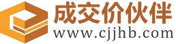 来宾成交价伙伴